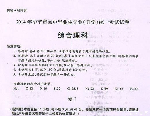 2014年贵州省毕节市中考理综(物理)真题试卷(扫描版)