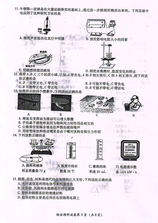 2014年贵州省毕节市中考理综(物理)真题试卷(扫描版)