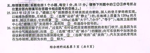 2014年贵州省毕节市中考理综(物理)真题试卷(扫描版)