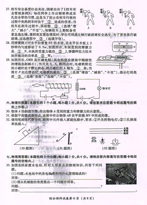 2014年贵州省毕节市中考理综(物理)真题试卷(扫描版)
