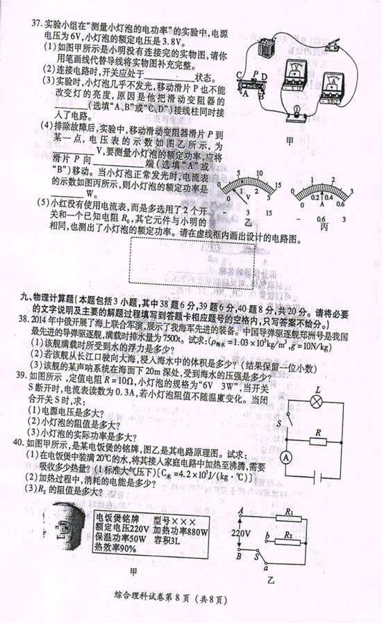 2014年贵州省毕节市中考理综(物理)真题试卷(扫描版)