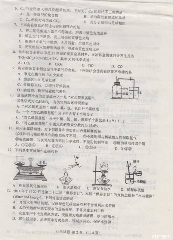 2014年山东省日照市中考化学真题试卷附答案(扫描版)