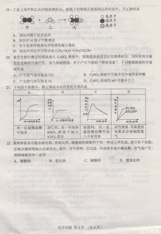 2014年山东省日照市中考化学真题试卷附答案(扫描版)