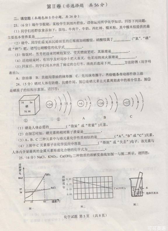 2014年山东省日照市中考化学真题试卷附答案(扫描版)