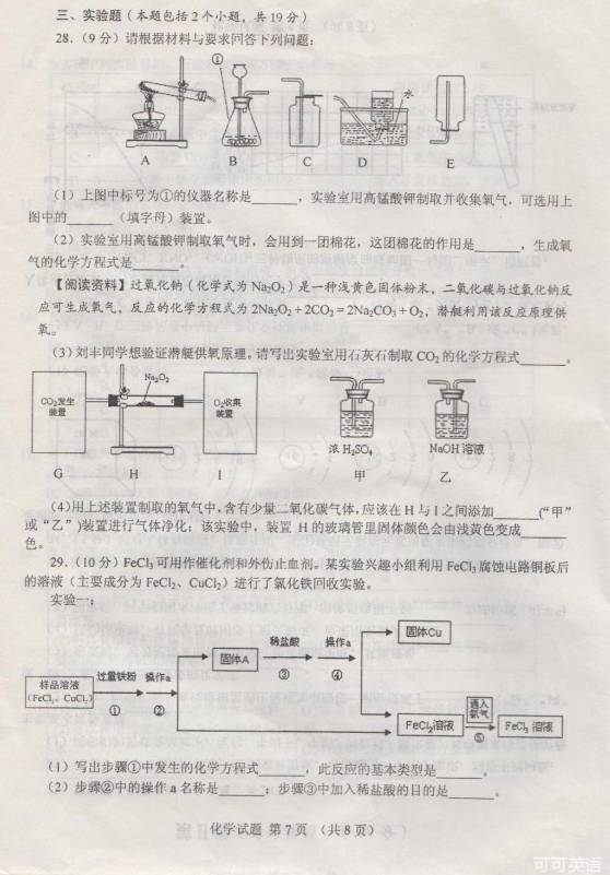 2014年山东省日照市中考化学真题试卷附答案(扫描版)