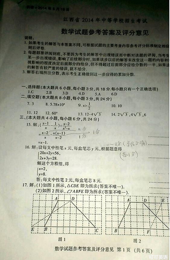 2014年江西省中考数学真题试卷附答案