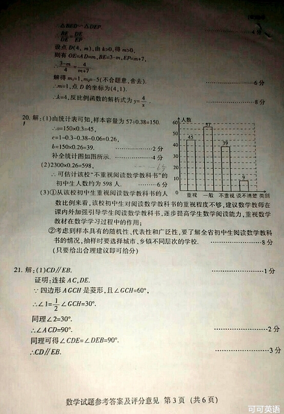 2014年江西省中考数学真题试卷附答案