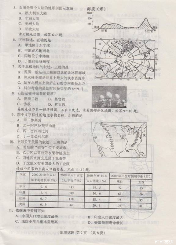 2014年山东省日照市中考地理真题试卷附答案(扫描版)