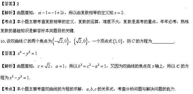 2014年高考数学真题附解析(北京卷+文科)