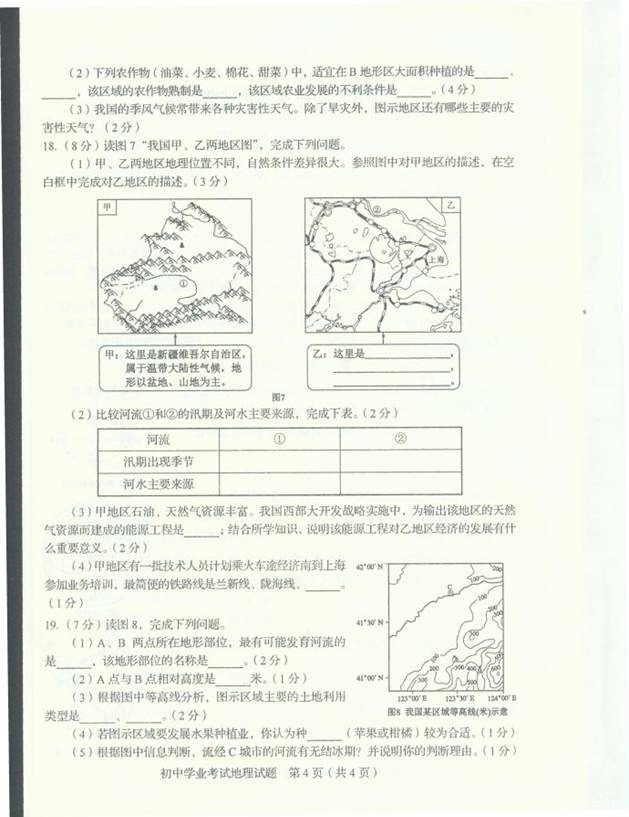 2014年山东省淄博市中考地理真题试卷(扫描版)