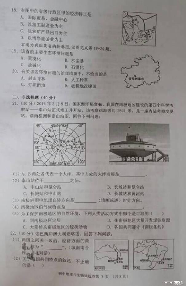 2014年湖南省常德市中考地理真题试卷(扫描版)