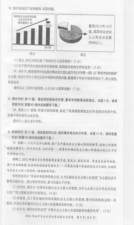 2014年贵州省贵阳市中考文综(政治)真题试卷附答案(扫描版)