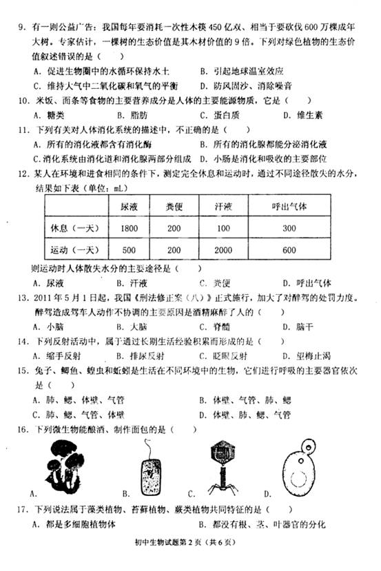 2014年安徽省中考生物真题试卷附答案(扫描版)