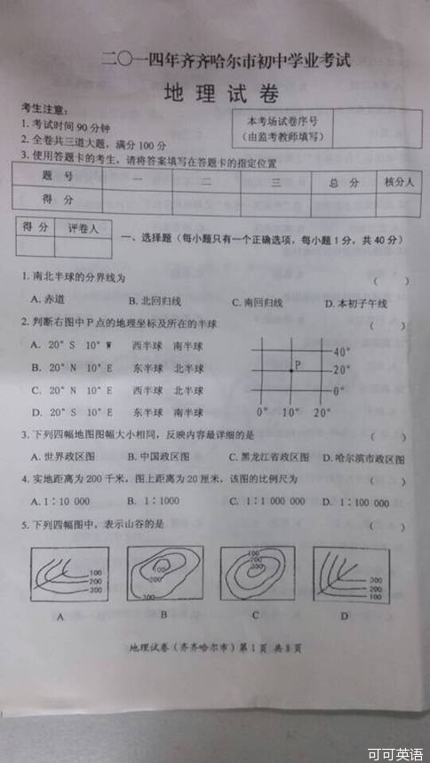 2014年黑龙江省齐齐哈尔市中考地理真题试卷附答案(扫描版)