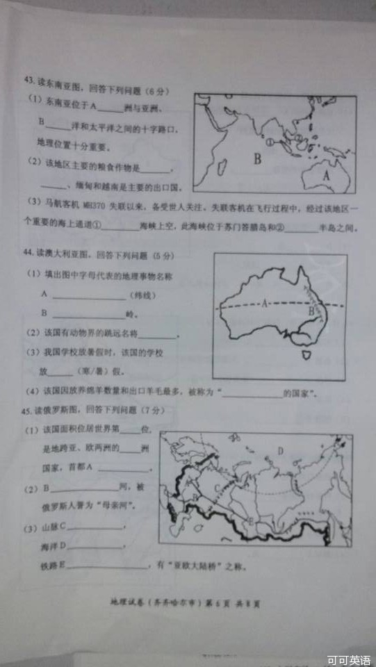 2014年黑龙江省齐齐哈尔市中考地理真题试卷附答案(扫描版)