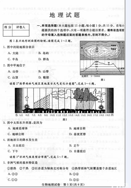 2014年河北省保定市中考地理真题试卷附答案(扫描版)