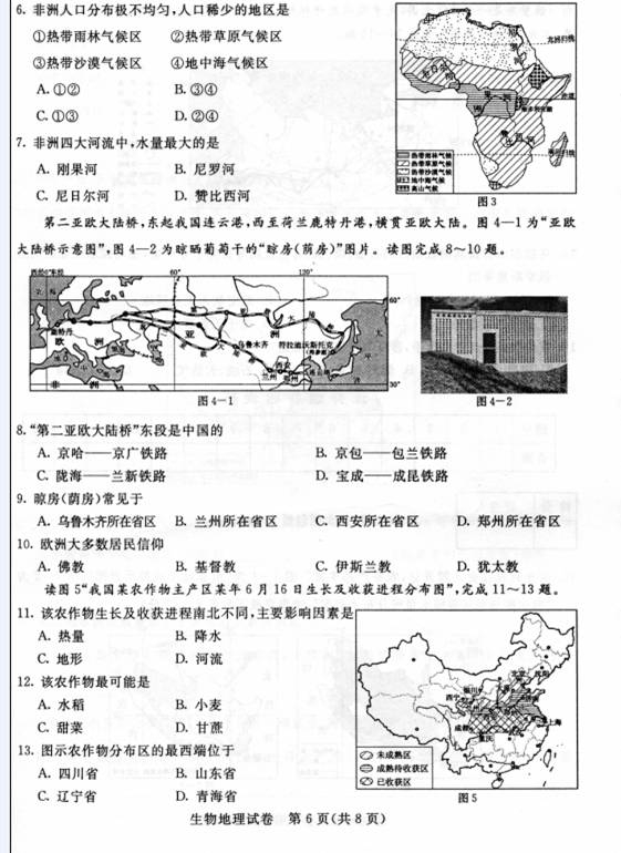 2014年河北省保定市中考地理真题试卷附答案(扫描版)