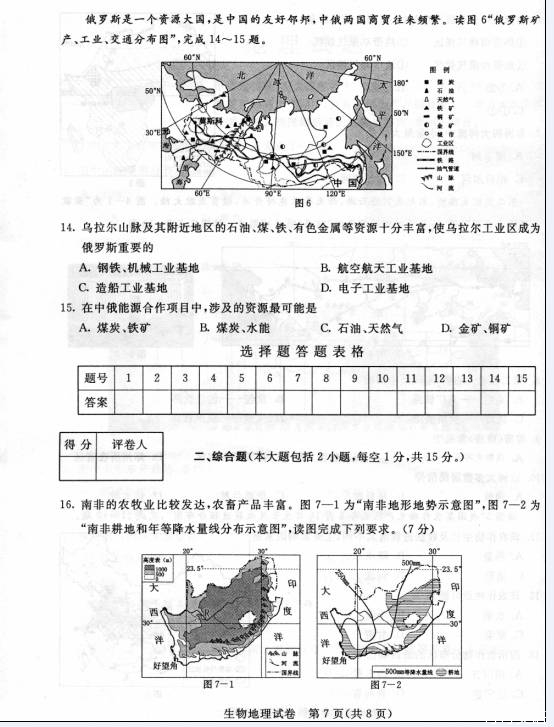 2014年河北省保定市中考地理真题试卷附答案(扫描版)