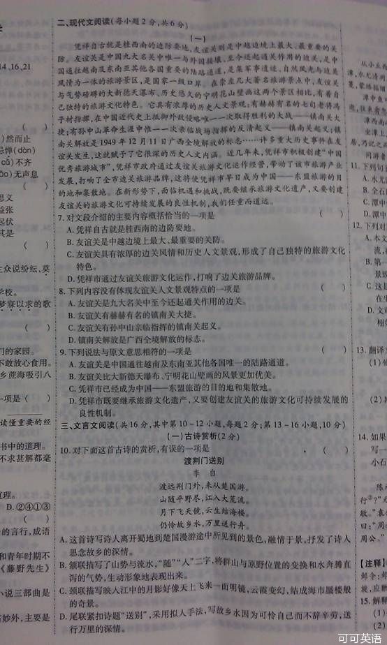 2013年广西崇左市中考语文真题试卷(扫描版)