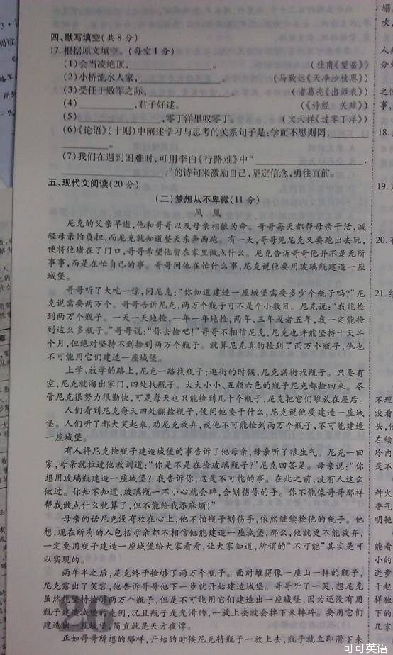2013年广西崇左市中考语文真题试卷(扫描版)