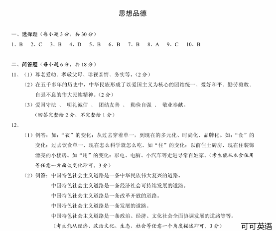2014年贵州省安顺市中考政治真题试卷附答案(扫描版)