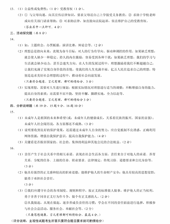 2014年贵州省安顺市中考政治真题试卷附答案(扫描版)