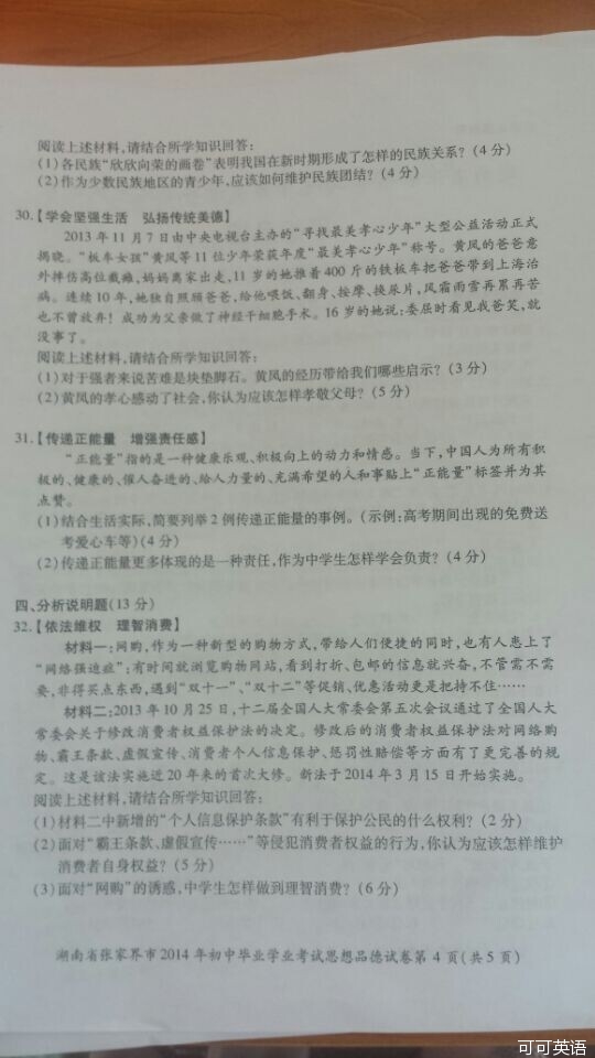 2014年湖南省张家界市中考政治真题试卷(扫描版)