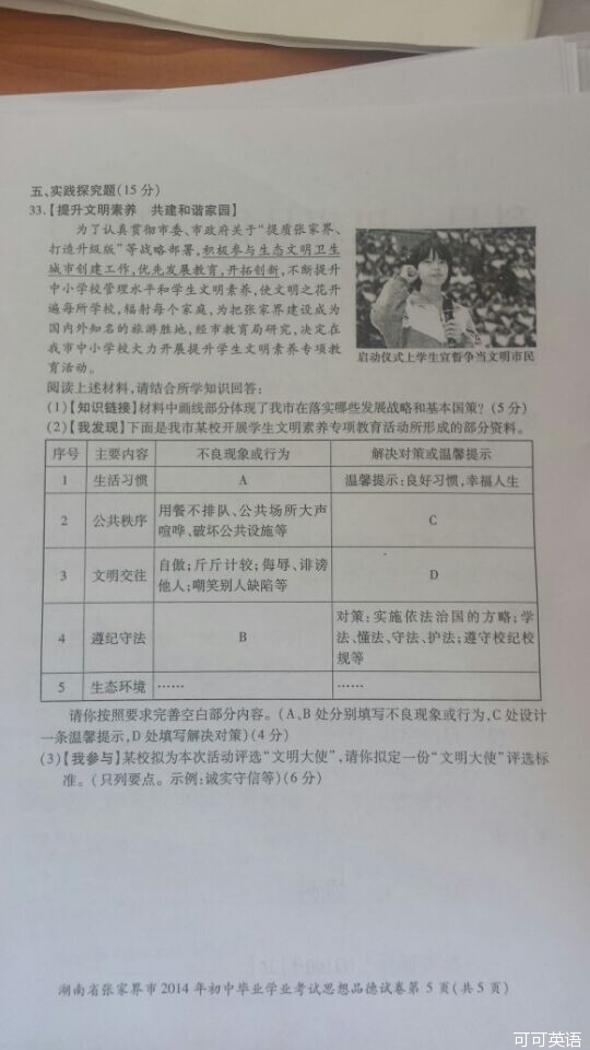 2014年湖南省张家界市中考政治真题试卷(扫描版)
