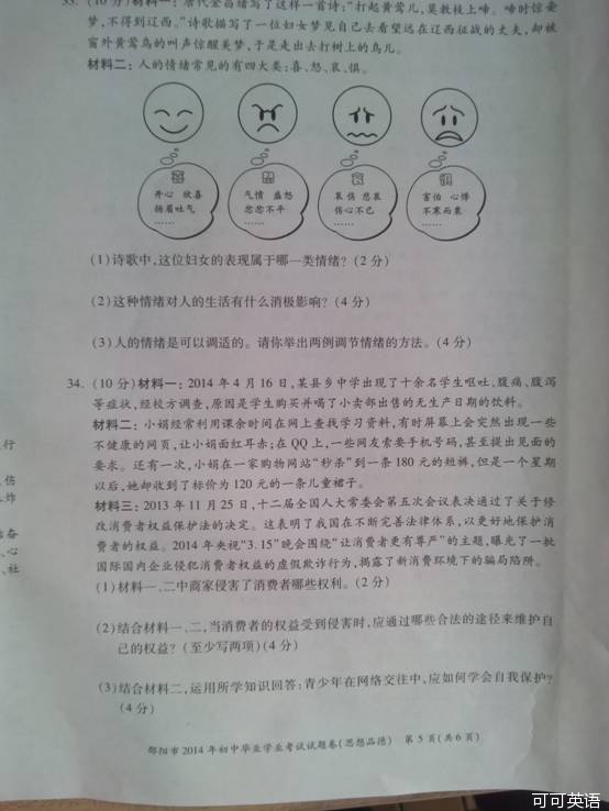 2014年湖南省邵阳市中考政治真题试卷(扫描版)
