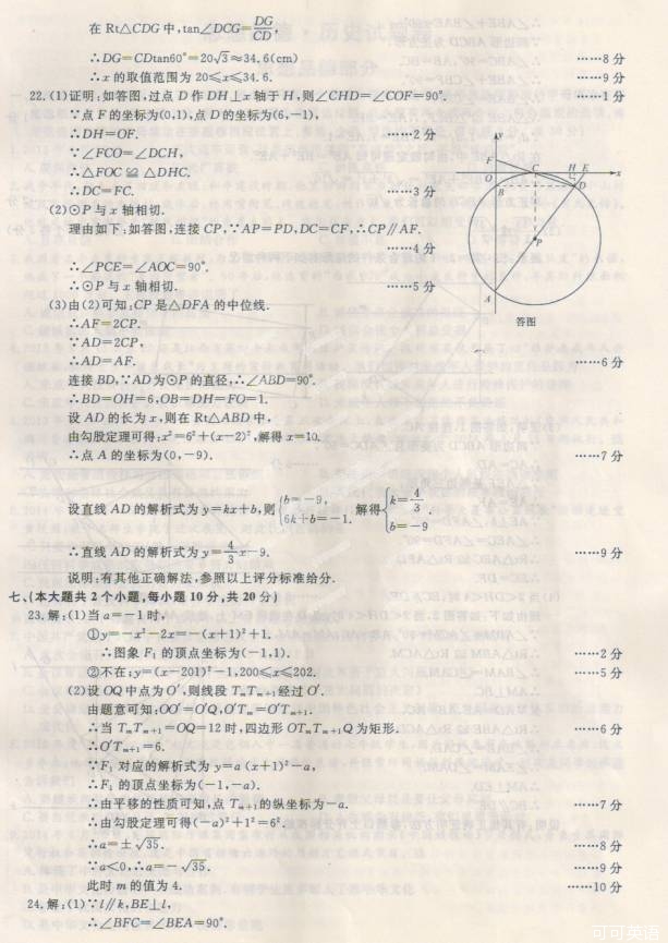 2014年江西省抚州市中考数学真题试卷附答案