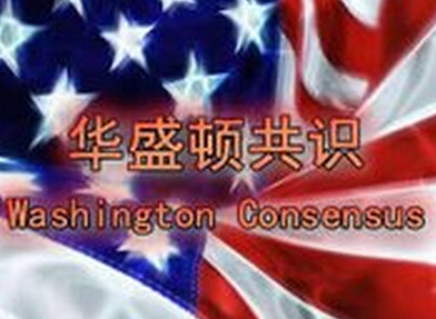 华盛顿共识如今已不再适用非洲.jpg