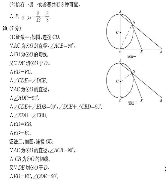 2014年湖北省黄冈市中考数学真题试卷附答案