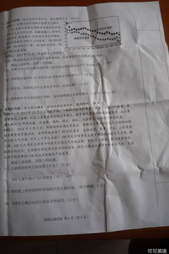 2014年广西崇左市中考政治真题试卷附答案(扫描版)
