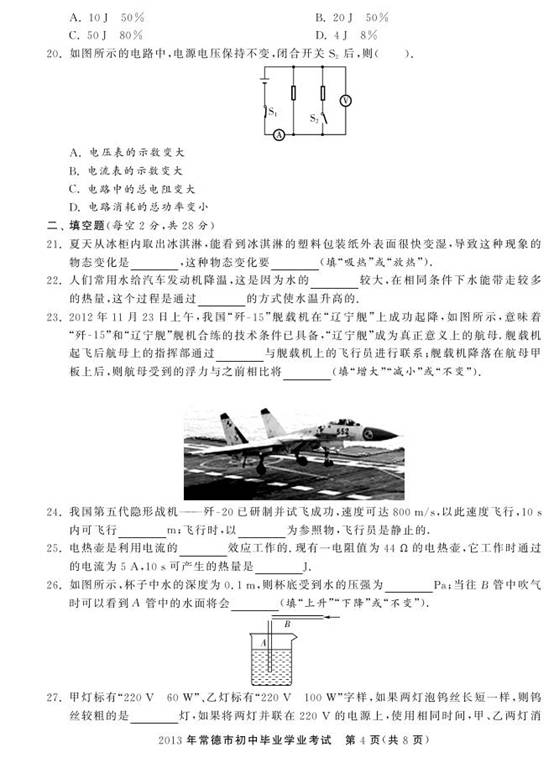 2013年湖南省常德市中考物理真题试卷附答案(扫描版)