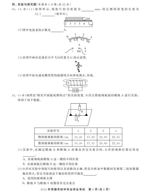 2013年湖南省常德市中考物理真题试卷附答案(扫描版)
