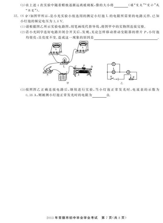 2013年湖南省常德市中考物理真题试卷附答案(扫描版)