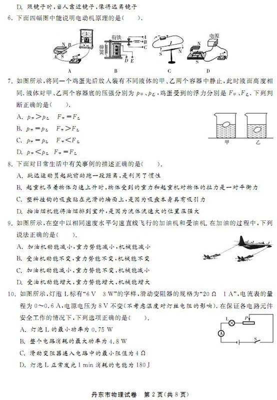 2013年辽宁省丹东市中考物理真题试卷附答案(扫描版)