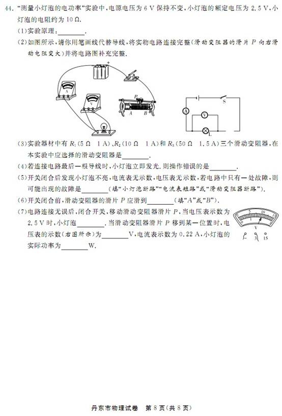 2013年辽宁省丹东市中考物理真题试卷附答案(扫描版)