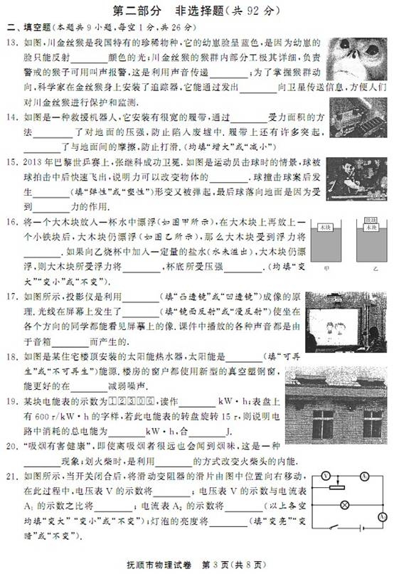 2013年辽宁省抚顺市中考物理真题试卷附答案(扫描版)