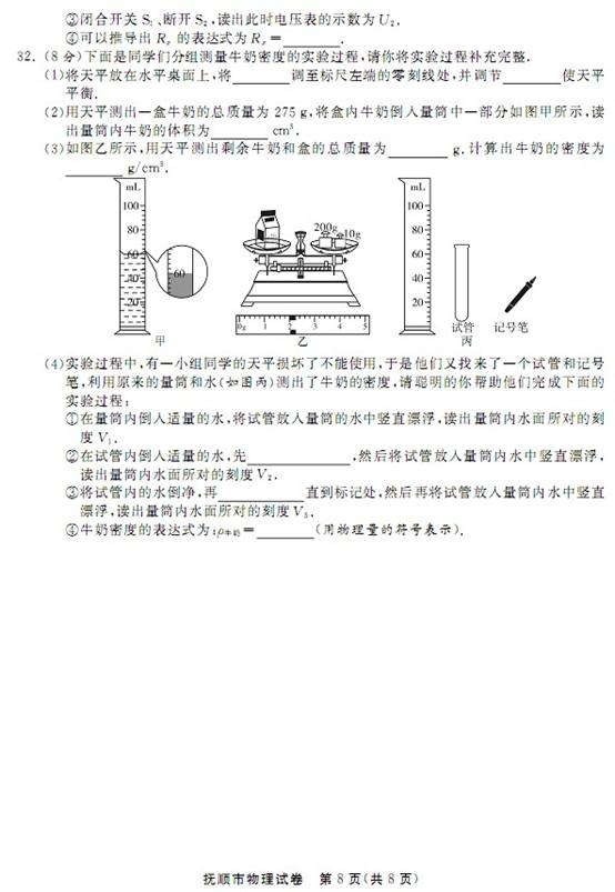 2013年辽宁省抚顺市中考物理真题试卷附答案(扫描版)
