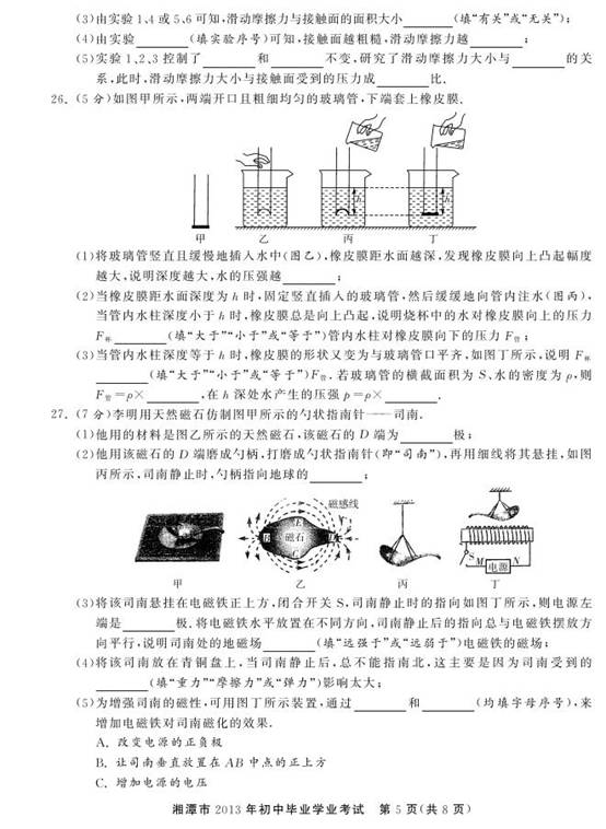 2013年湖南省湘潭市中考物理真题试卷附答案(扫描版)
