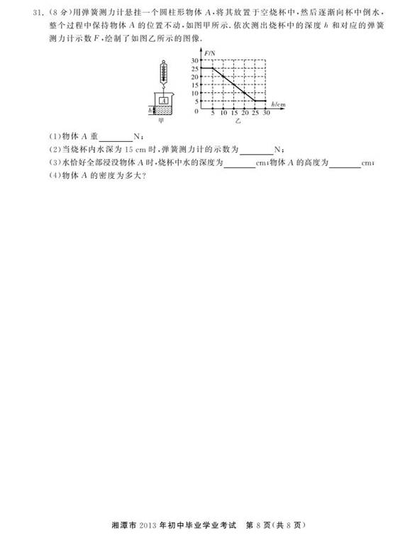 2013年湖南省湘潭市中考物理真题试卷附答案(扫描版)