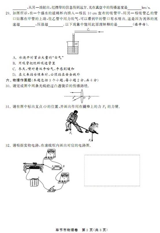 2013年贵州省毕节市中考物理真题试卷附答案(扫描版)