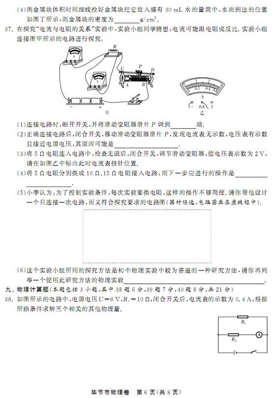 2013年贵州省毕节市中考物理真题试卷附答案(扫描版)