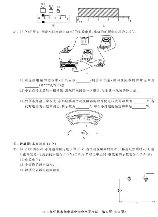 2013年湖南省怀化市中考物理真题试卷附答案(扫描版)