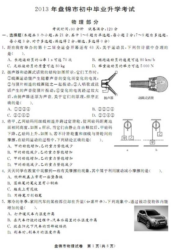 2013年辽宁省盘锦市中考物理真题试卷附答案(扫描版)
