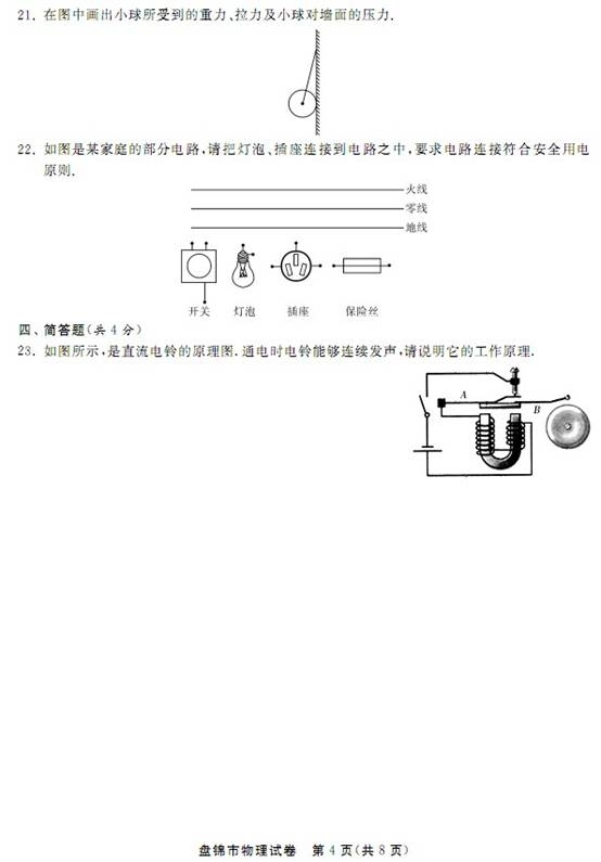 2013年辽宁省盘锦市中考物理真题试卷附答案(扫描版)