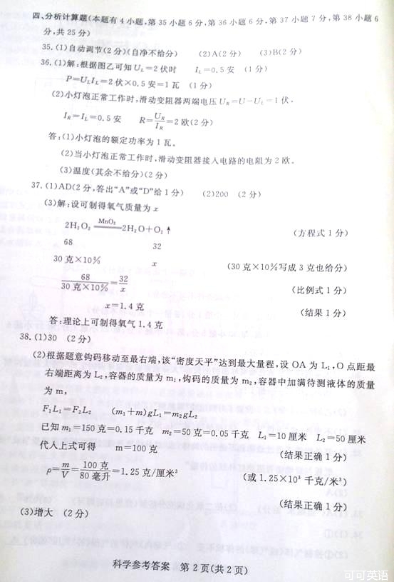 2013年浙江省湖州市中考化学真题试卷附答案