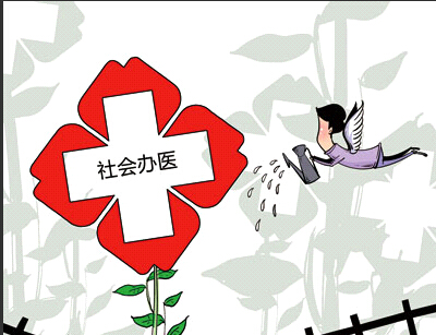 It is not easy to pan for gold in China’s private medical care.jpg