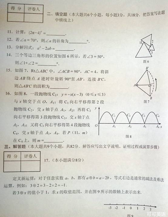 2013年辽宁省葫芦岛市中考数学真题试卷(扫描版)